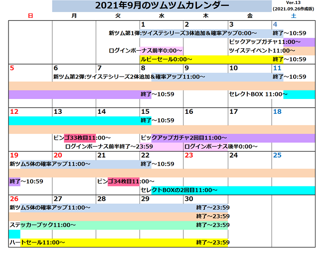 ツムツム 2022年10月のスケジュール＆カレンダー【最新版】 ｜ LINEディズニー ツムツム攻略・裏ワザ徹底ガイド